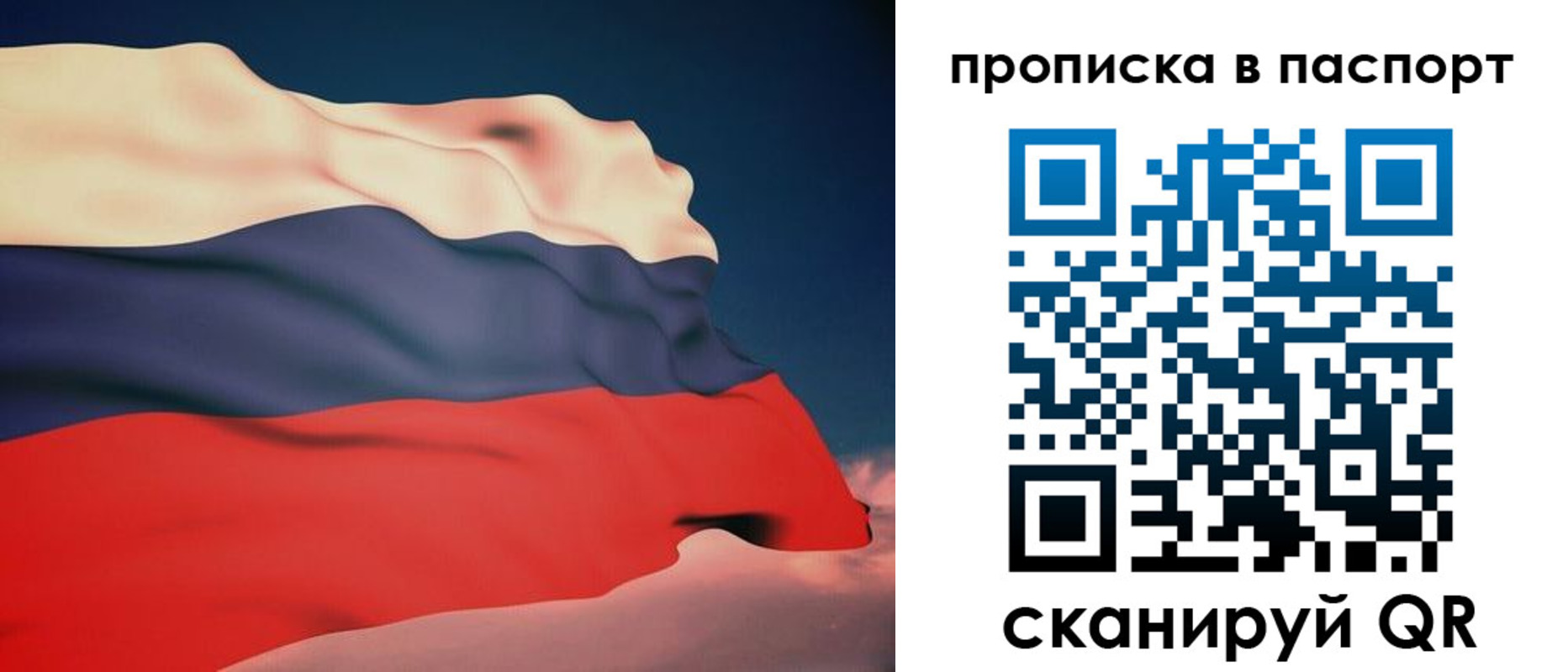 прописка в квартире в Рузе