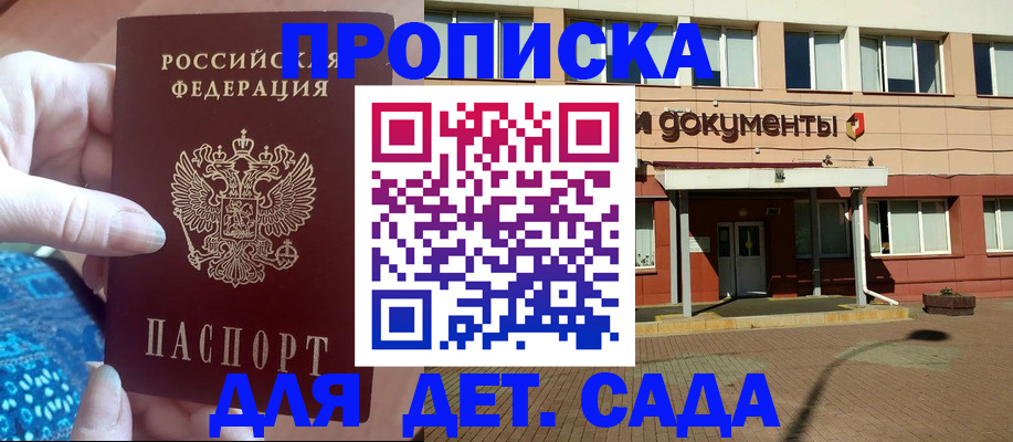 прописка для работы в Рузе