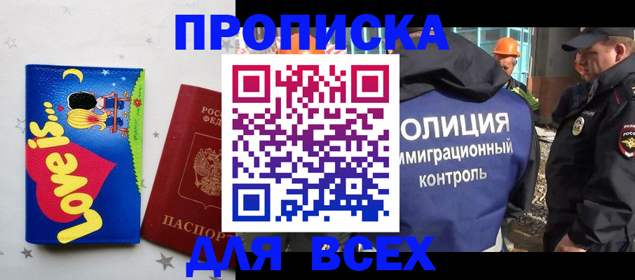 прописка 2025 в Рузе