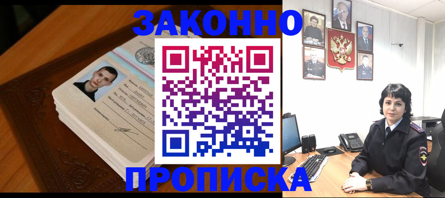 прописка от собственника в Рузе