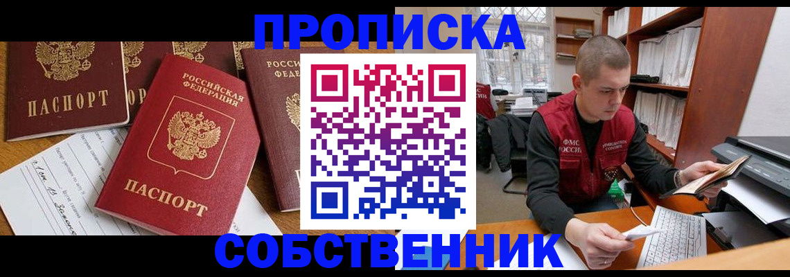 прописка в Рузе