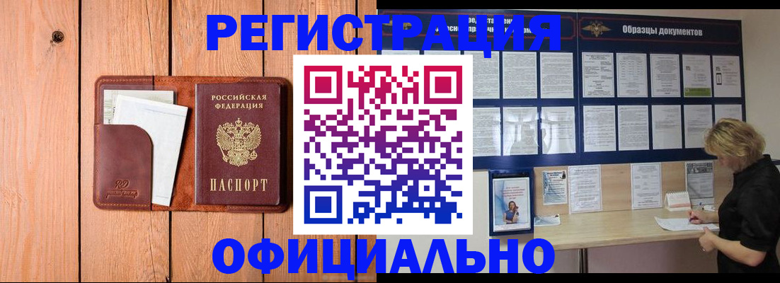 прописка от собственника в Рузе