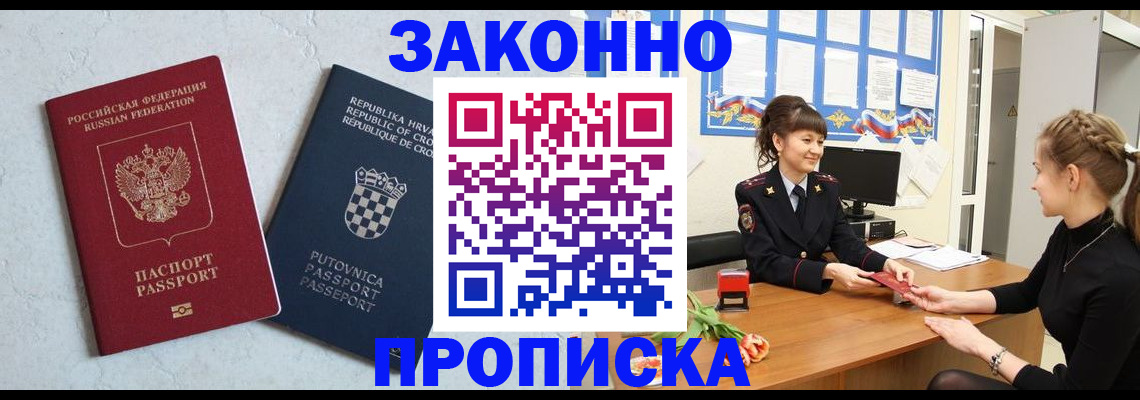 прописка от собственника в Рузе